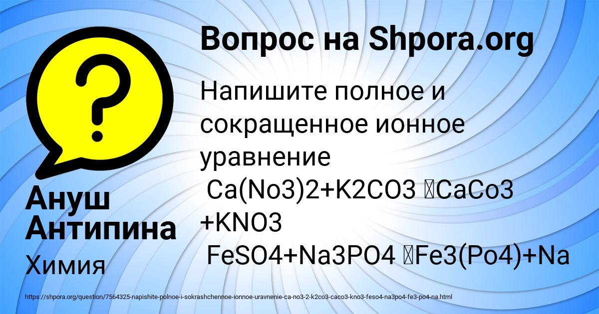 Картинка с текстом вопроса от пользователя Ануш Антипина