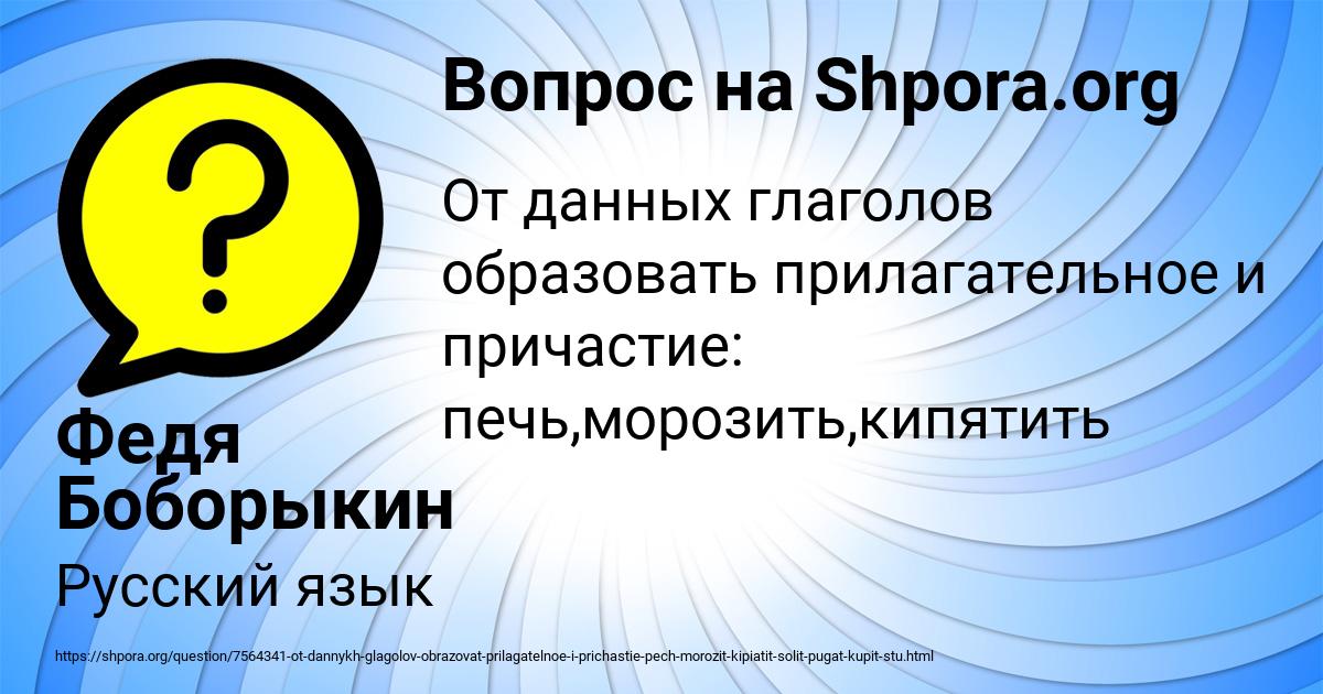 Картинка с текстом вопроса от пользователя Федя Боборыкин