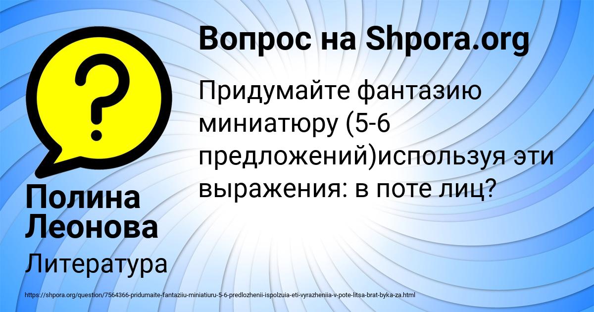 Картинка с текстом вопроса от пользователя Полина Леонова
