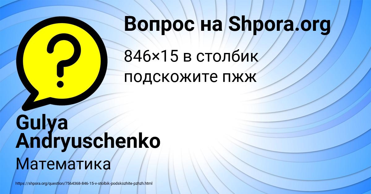 Картинка с текстом вопроса от пользователя Gulya Andryuschenko