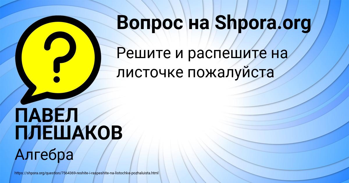 Картинка с текстом вопроса от пользователя ПАВЕЛ ПЛЕШАКОВ