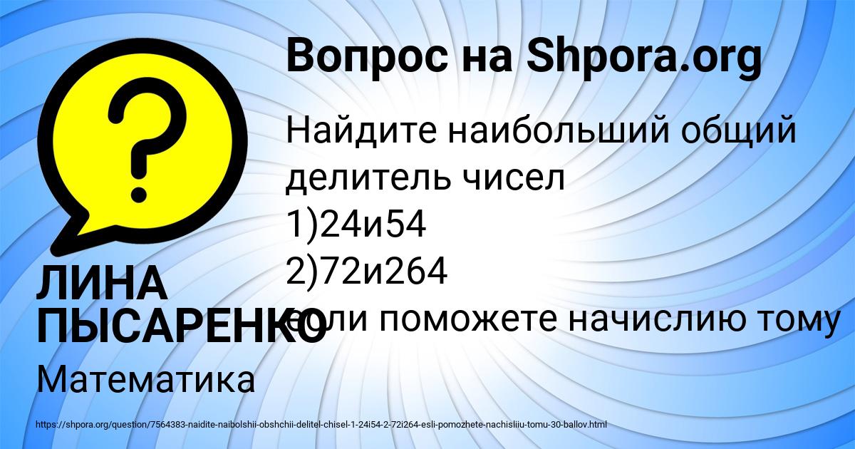 Картинка с текстом вопроса от пользователя ЛИНА ПЫСАРЕНКО