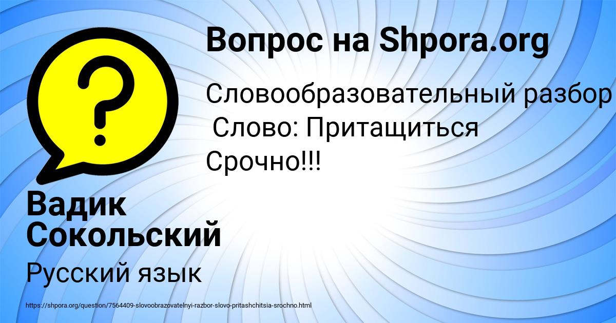 Картинка с текстом вопроса от пользователя Вадик Сокольский