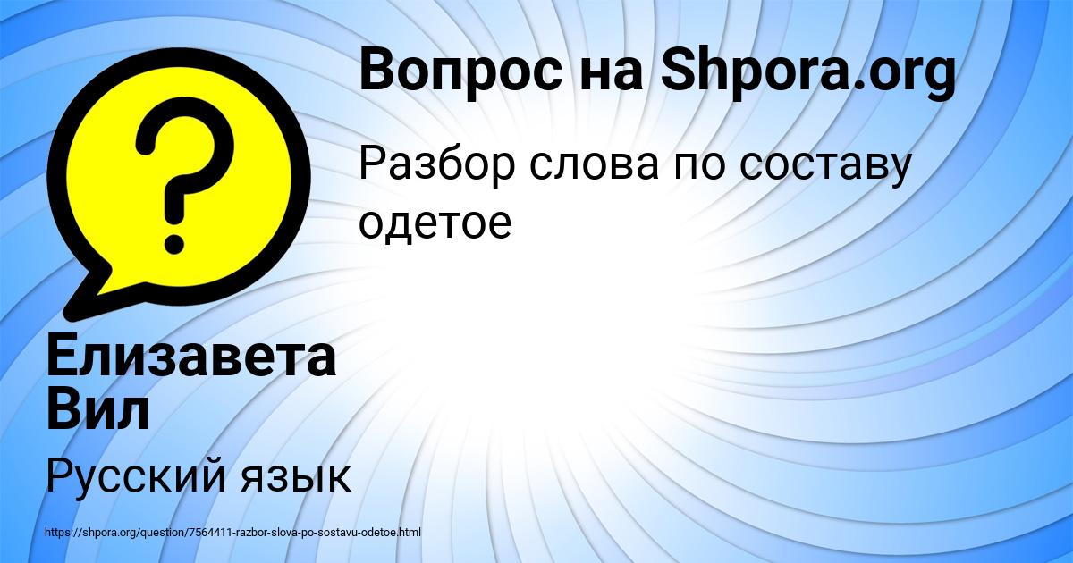Картинка с текстом вопроса от пользователя Елизавета Вил