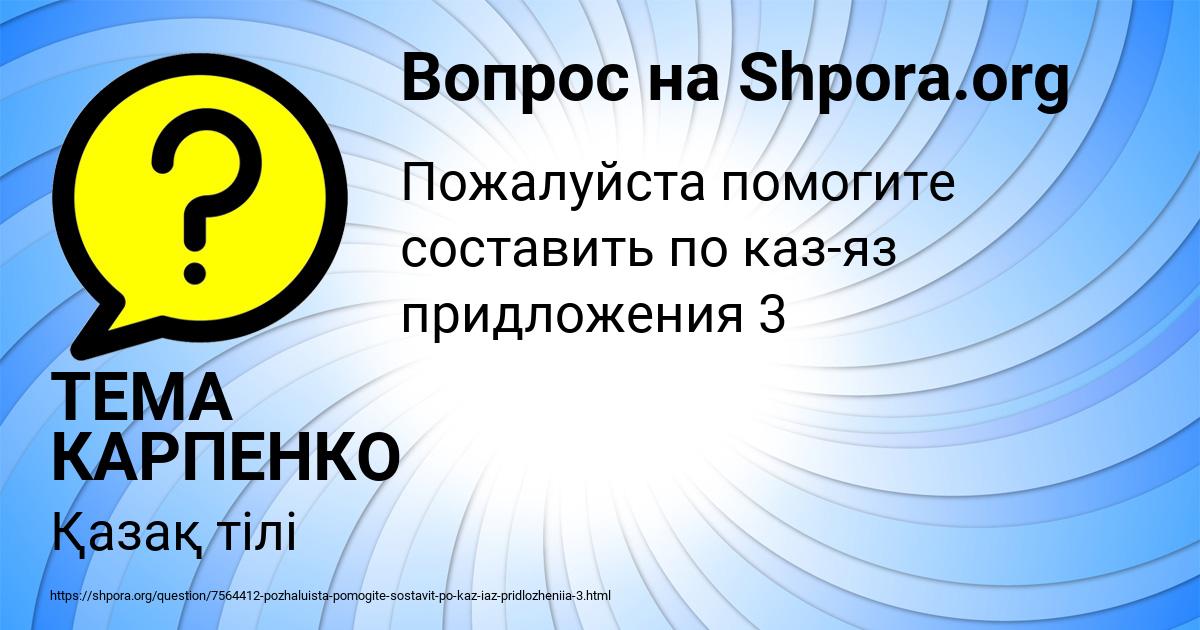 Картинка с текстом вопроса от пользователя ТЕМА КАРПЕНКО
