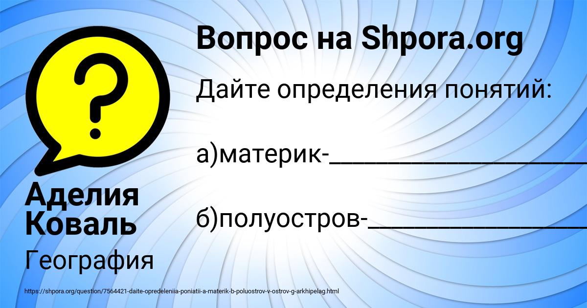 Картинка с текстом вопроса от пользователя Аделия Коваль