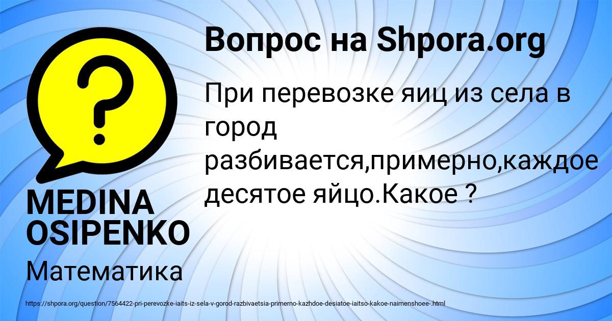 Картинка с текстом вопроса от пользователя MEDINA OSIPENKO