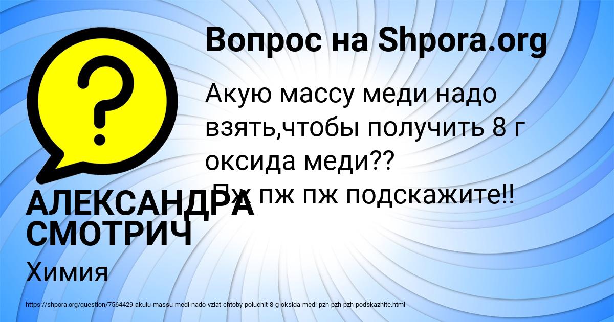 Картинка с текстом вопроса от пользователя АЛЕКСАНДРА СМОТРИЧ