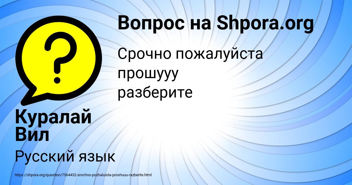 Картинка с текстом вопроса от пользователя Куралай Вил