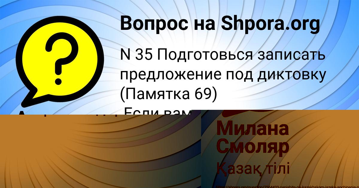 Картинка с текстом вопроса от пользователя Милана Смоляр