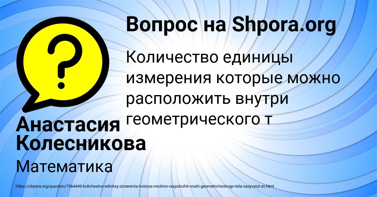 Картинка с текстом вопроса от пользователя Анастасия Колесникова