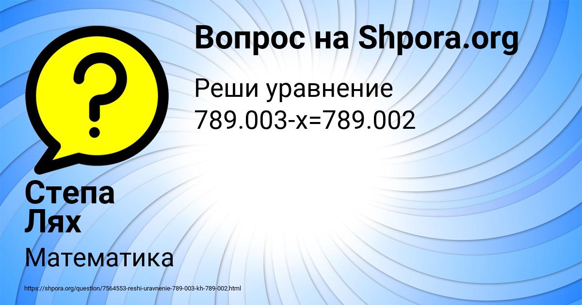 Картинка с текстом вопроса от пользователя Степа Лях