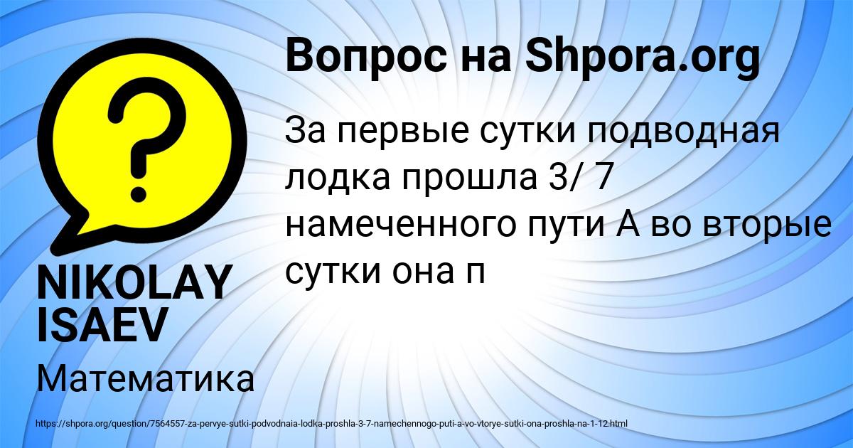 Картинка с текстом вопроса от пользователя NIKOLAY ISAEV