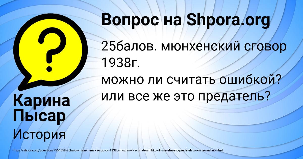 Картинка с текстом вопроса от пользователя Карина Пысар