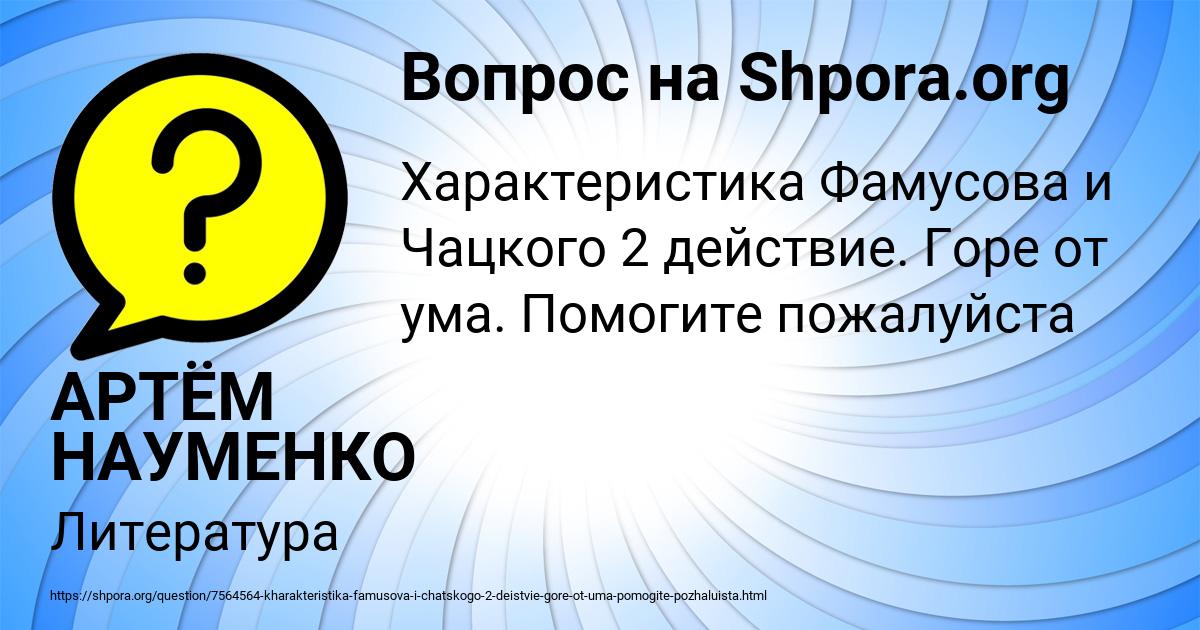 Картинка с текстом вопроса от пользователя АРТЁМ НАУМЕНКО