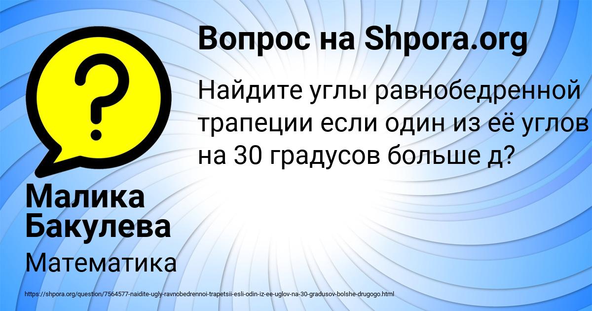 Картинка с текстом вопроса от пользователя Малика Бакулева
