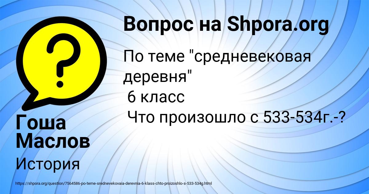 Картинка с текстом вопроса от пользователя Гоша Маслов