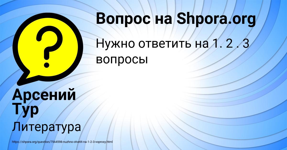 Картинка с текстом вопроса от пользователя Арсений Тур