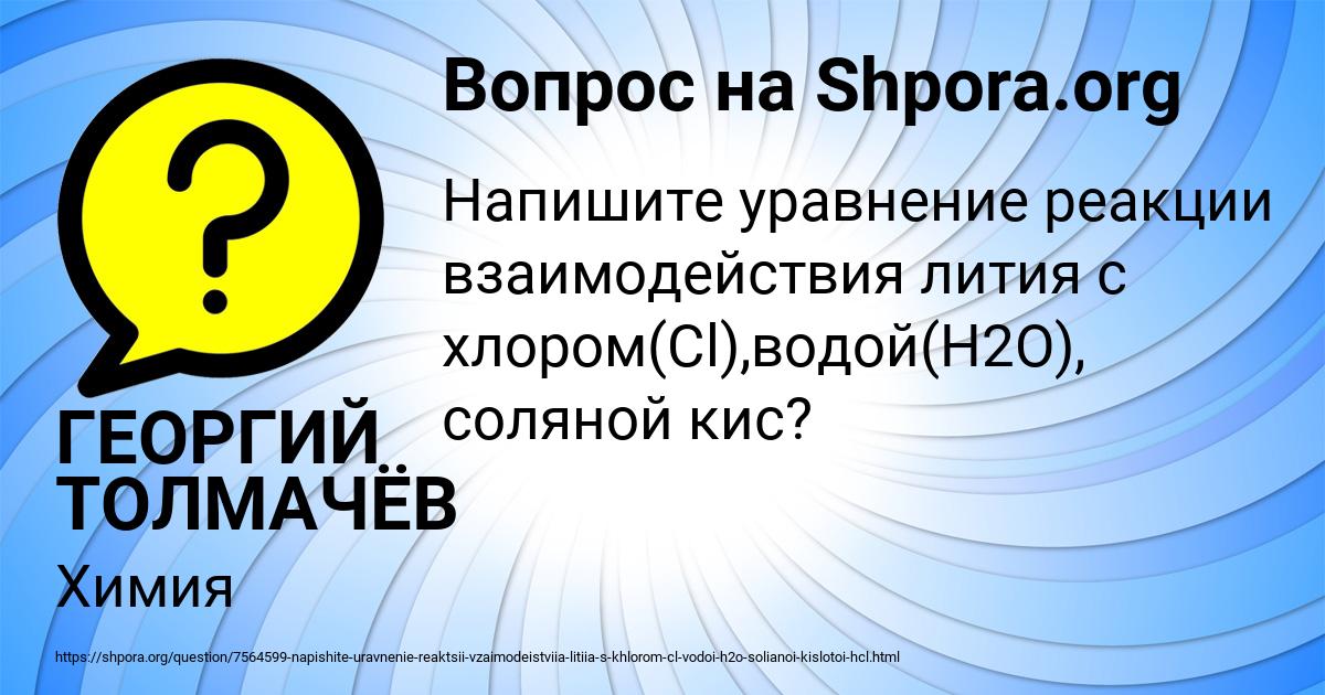 Картинка с текстом вопроса от пользователя ГЕОРГИЙ ТОЛМАЧЁВ