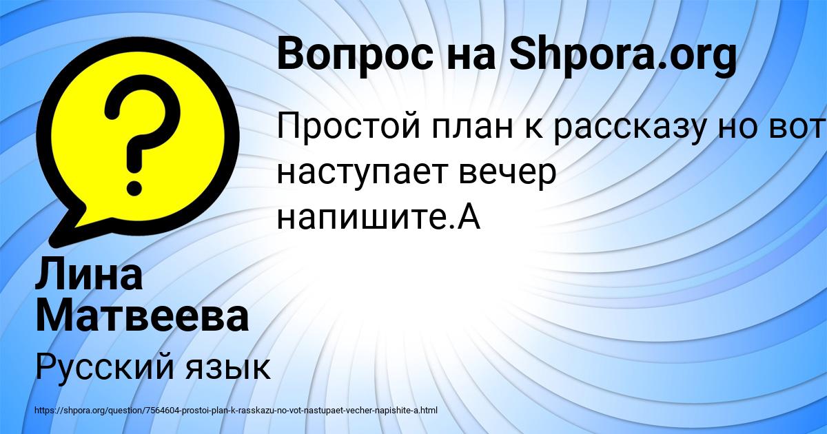 Картинка с текстом вопроса от пользователя Лина Матвеева