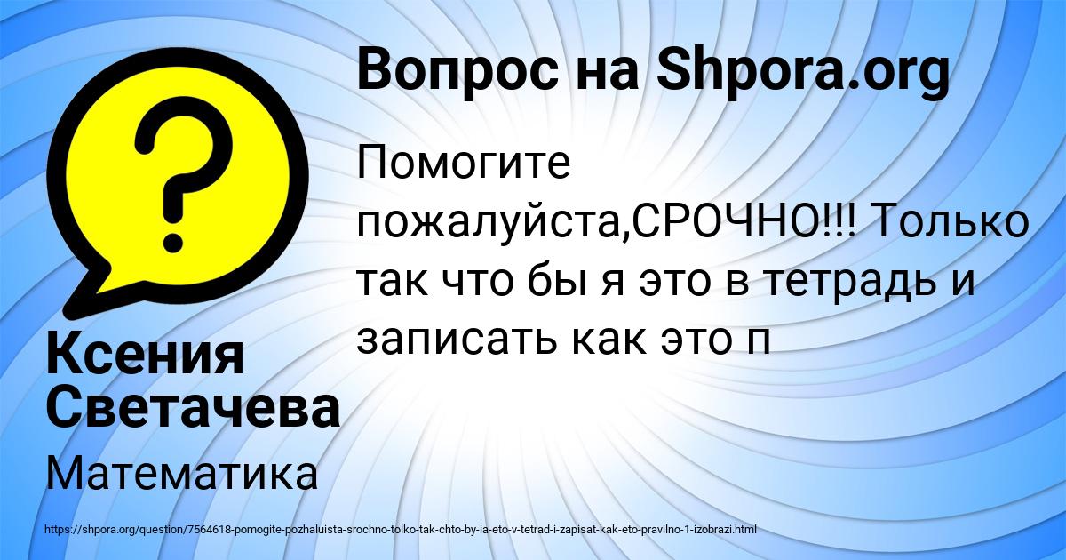 Картинка с текстом вопроса от пользователя Ксения Светачева