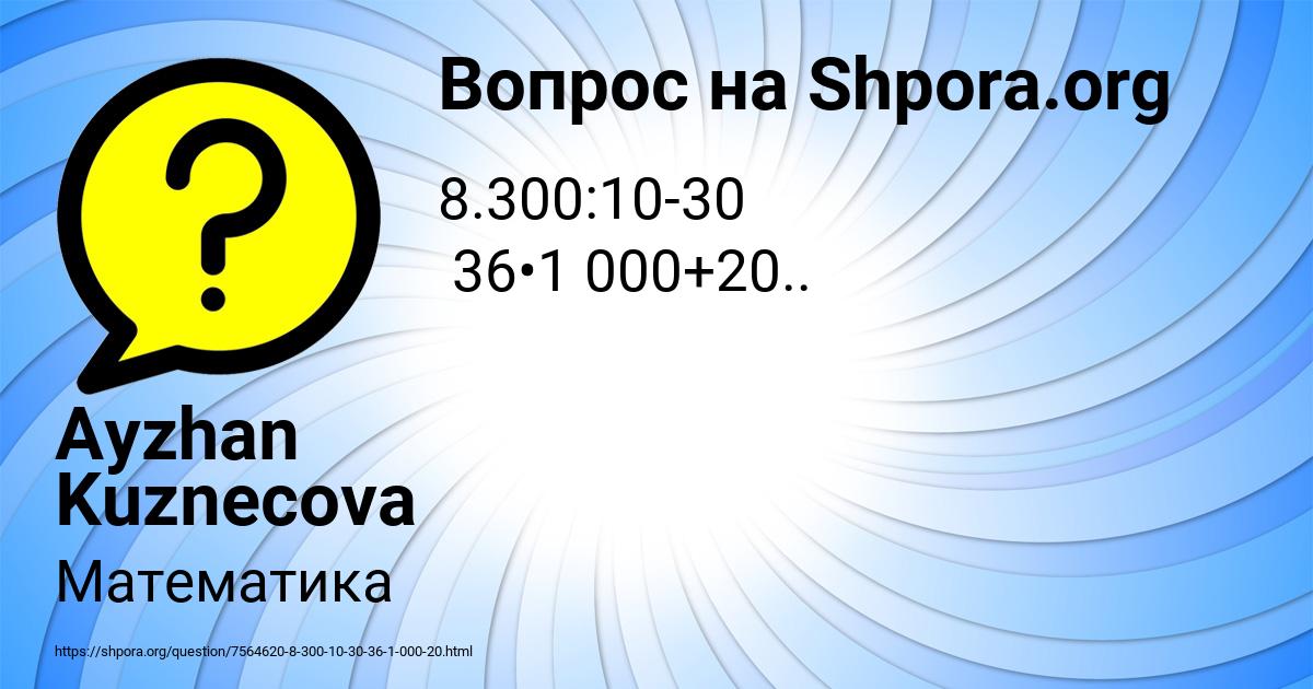 Картинка с текстом вопроса от пользователя Ayzhan Kuznecova