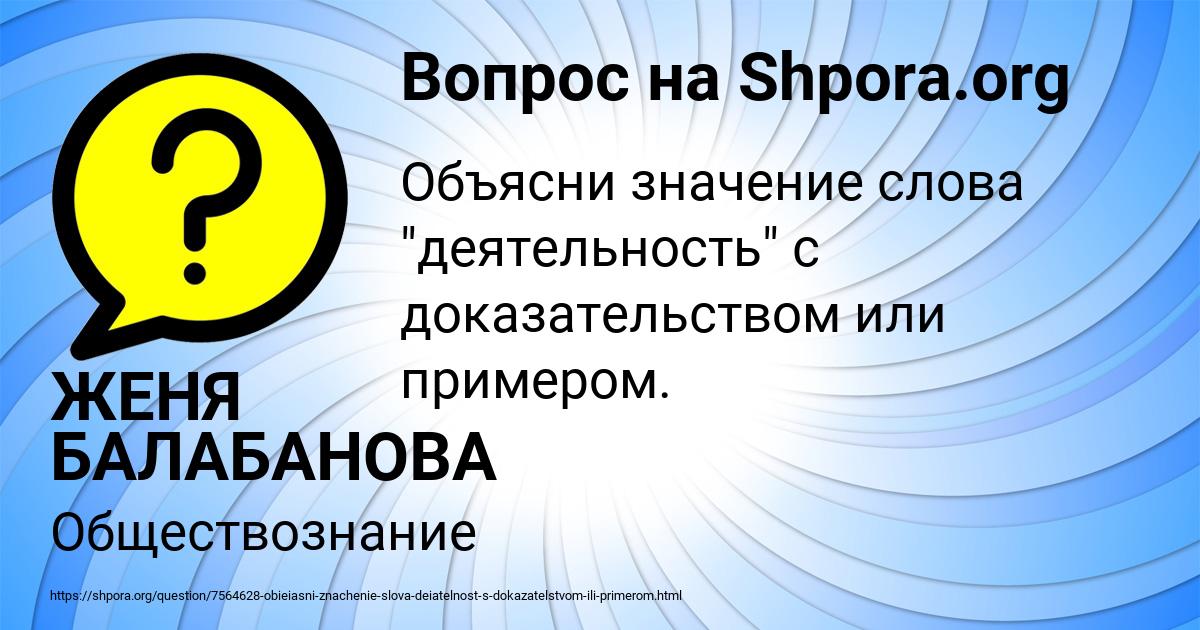 Картинка с текстом вопроса от пользователя ЖЕНЯ БАЛАБАНОВА
