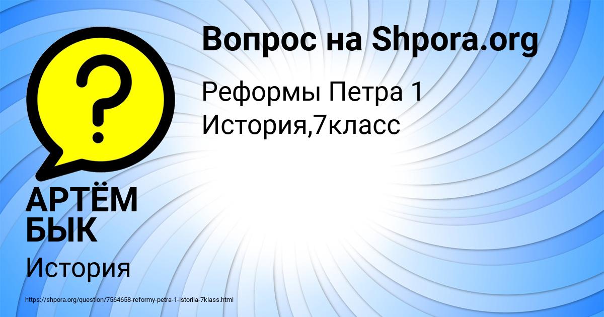 Картинка с текстом вопроса от пользователя АРТЁМ БЫК