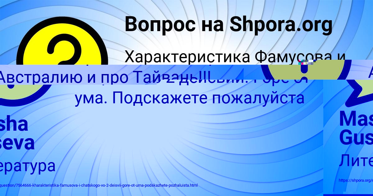Картинка с текстом вопроса от пользователя Masha Guseva