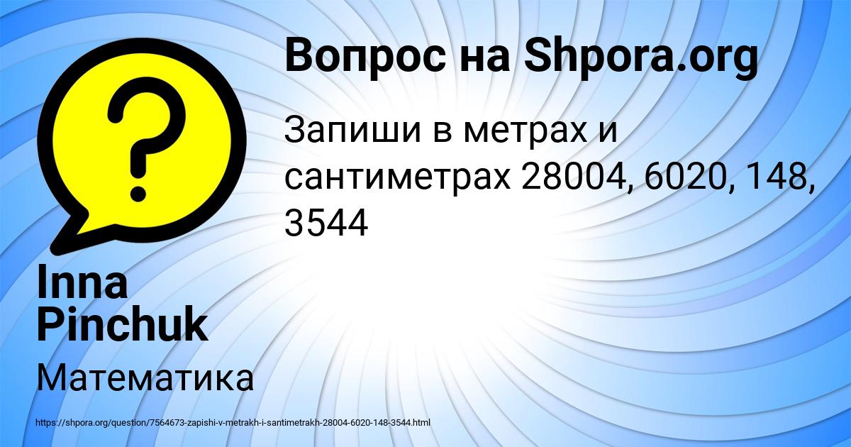 Картинка с текстом вопроса от пользователя Inna Pinchuk
