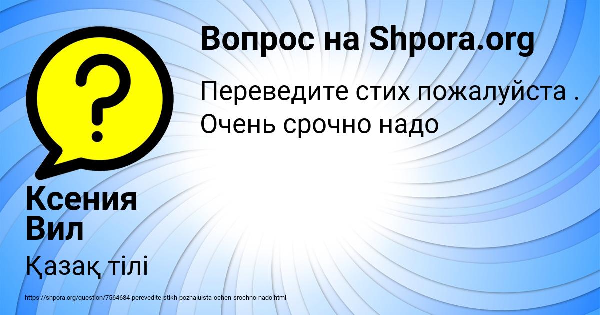 Картинка с текстом вопроса от пользователя Ксения Вил