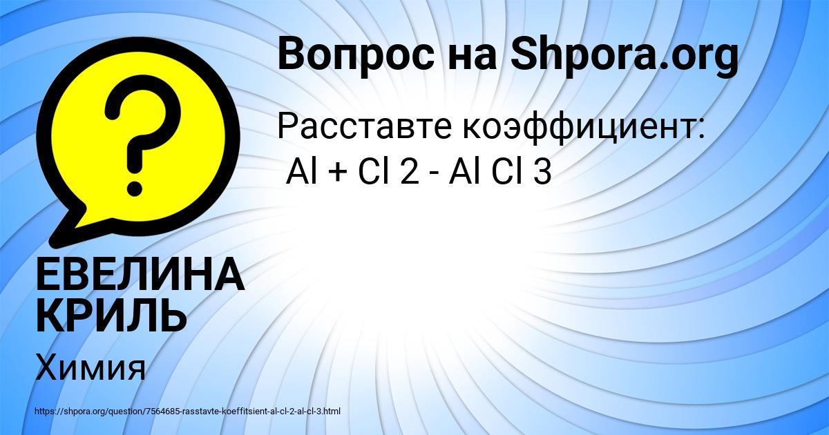 Картинка с текстом вопроса от пользователя ЕВЕЛИНА КРИЛЬ