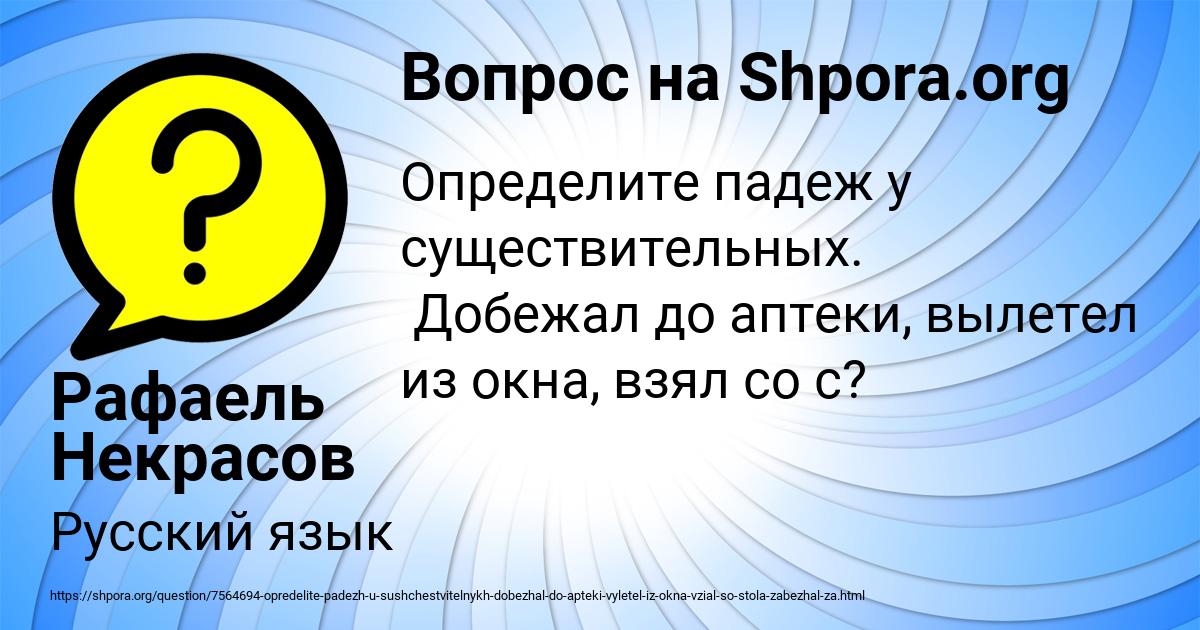 Картинка с текстом вопроса от пользователя Рафаель Некрасов