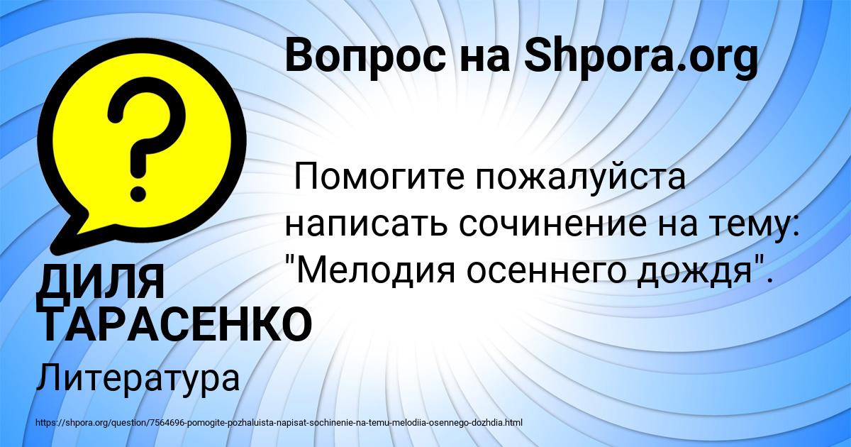 Картинка с текстом вопроса от пользователя ДИЛЯ ТАРАСЕНКО