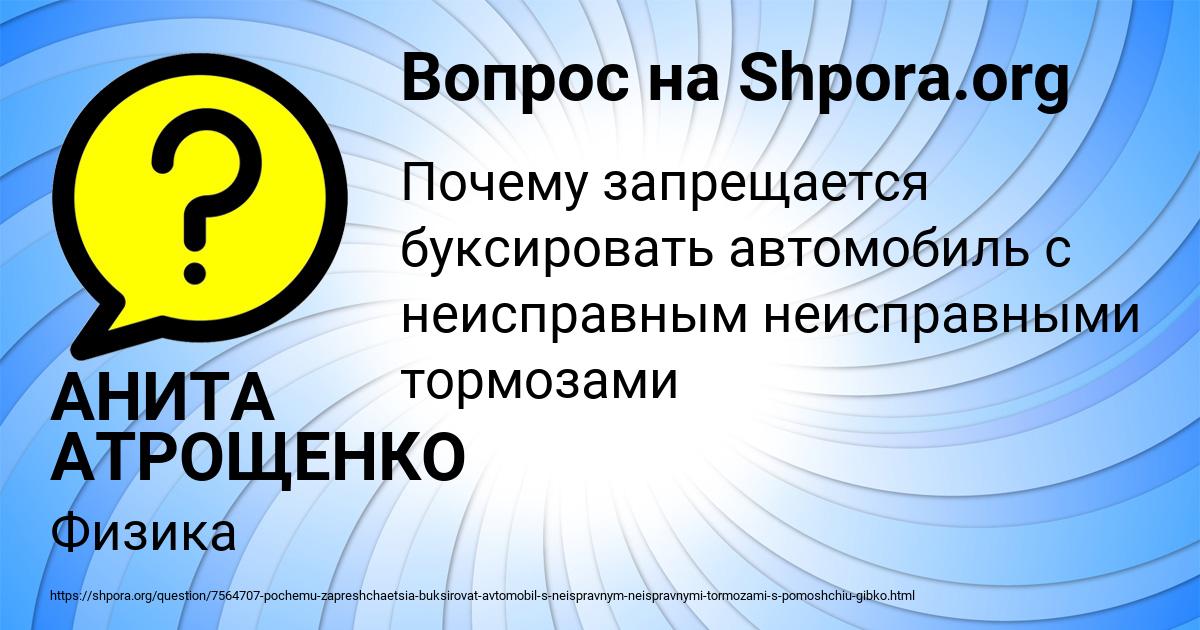 Картинка с текстом вопроса от пользователя АНИТА АТРОЩЕНКО