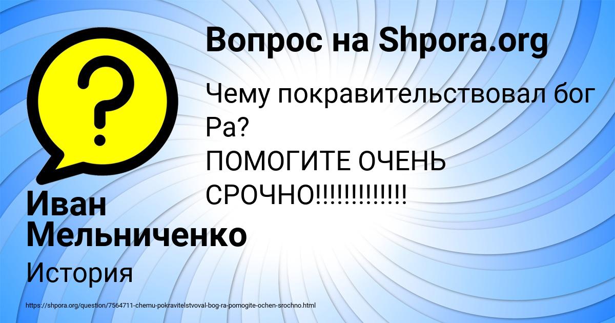 Картинка с текстом вопроса от пользователя Иван Мельниченко