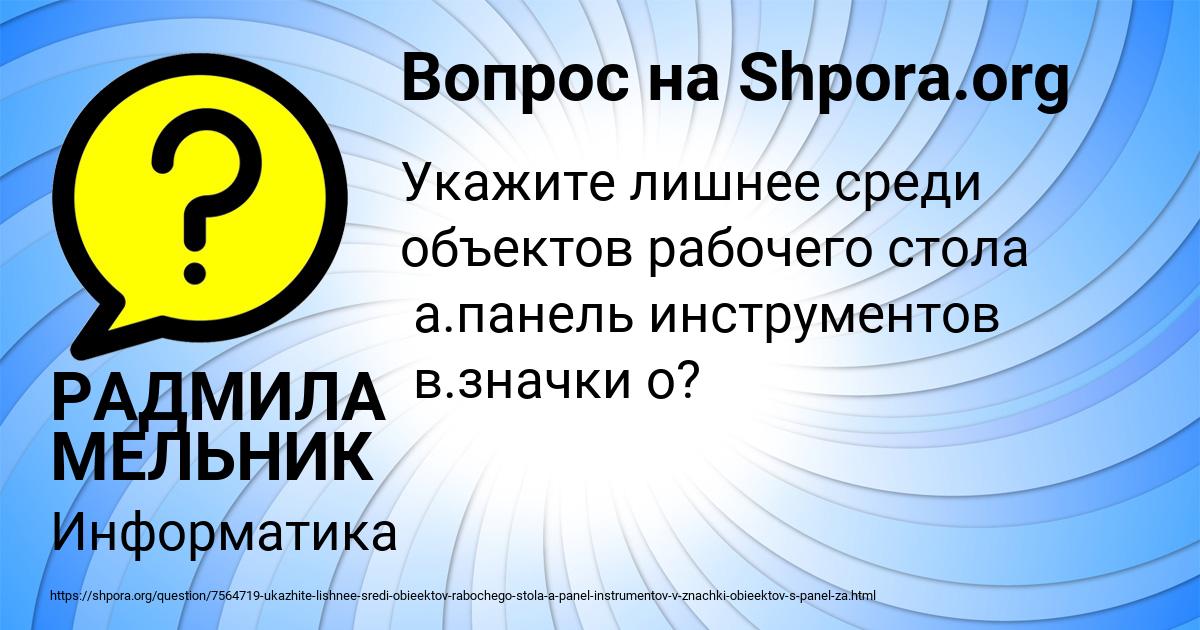 Картинка с текстом вопроса от пользователя РАДМИЛА МЕЛЬНИК
