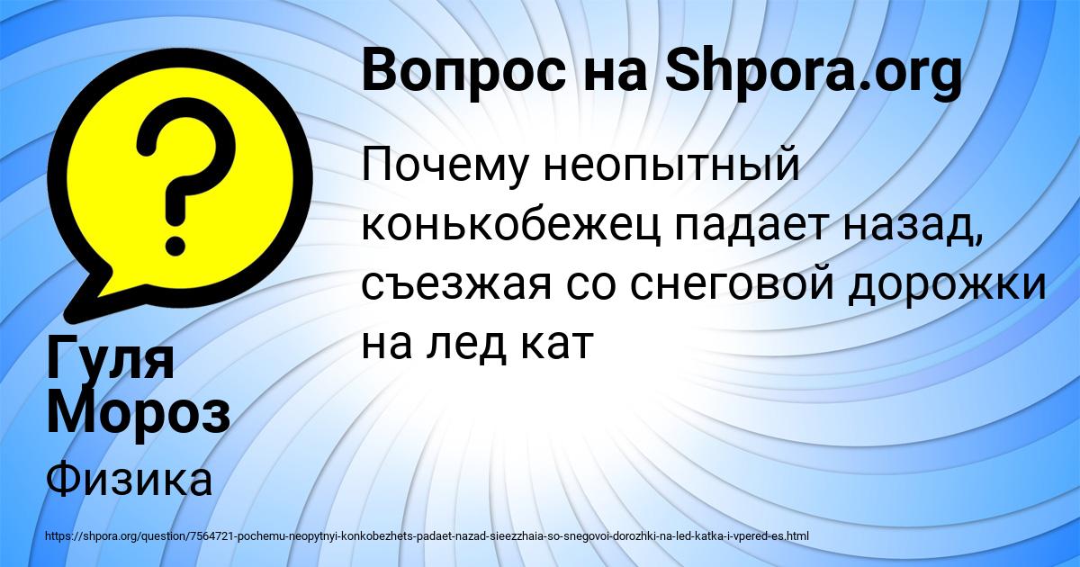 Картинка с текстом вопроса от пользователя Гуля Мороз