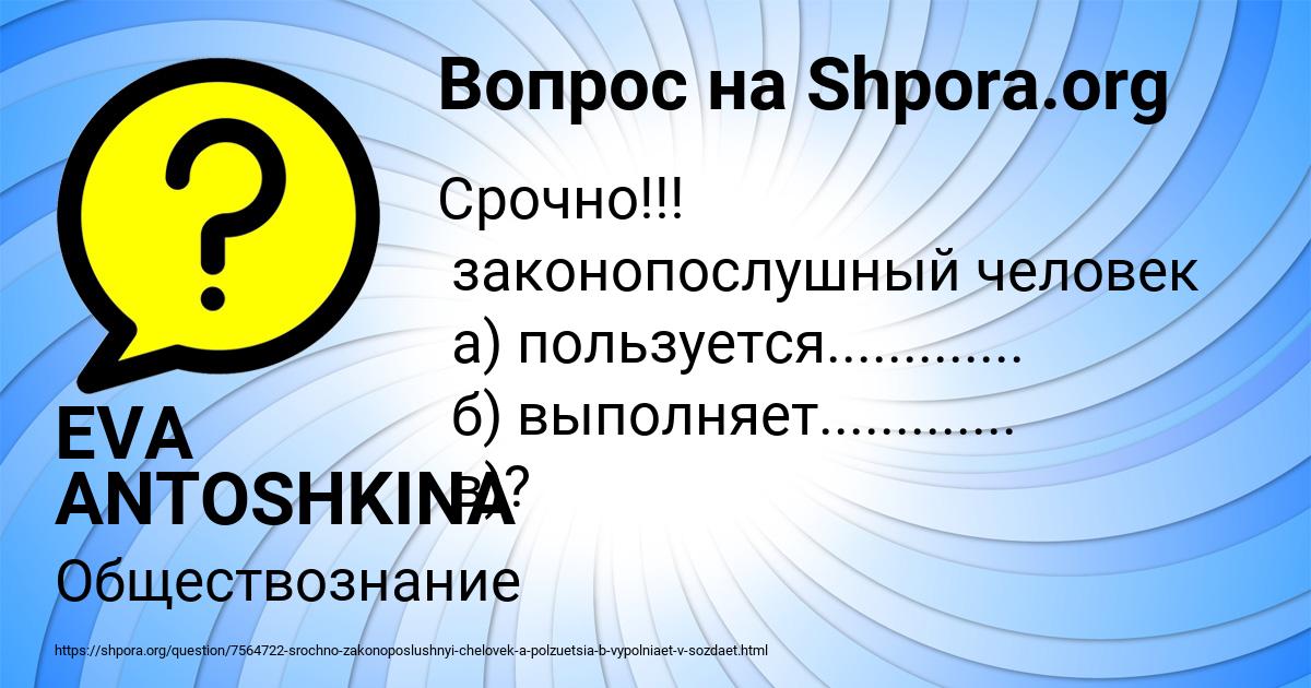 Картинка с текстом вопроса от пользователя EVA ANTOSHKINA