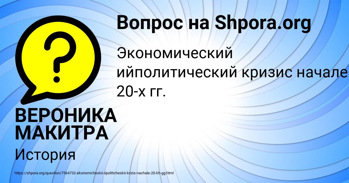 Картинка с текстом вопроса от пользователя ВЕРОНИКА МАКИТРА