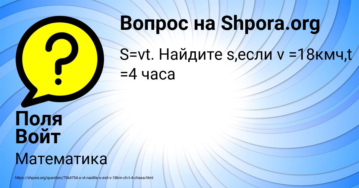 Картинка с текстом вопроса от пользователя Поля Войт