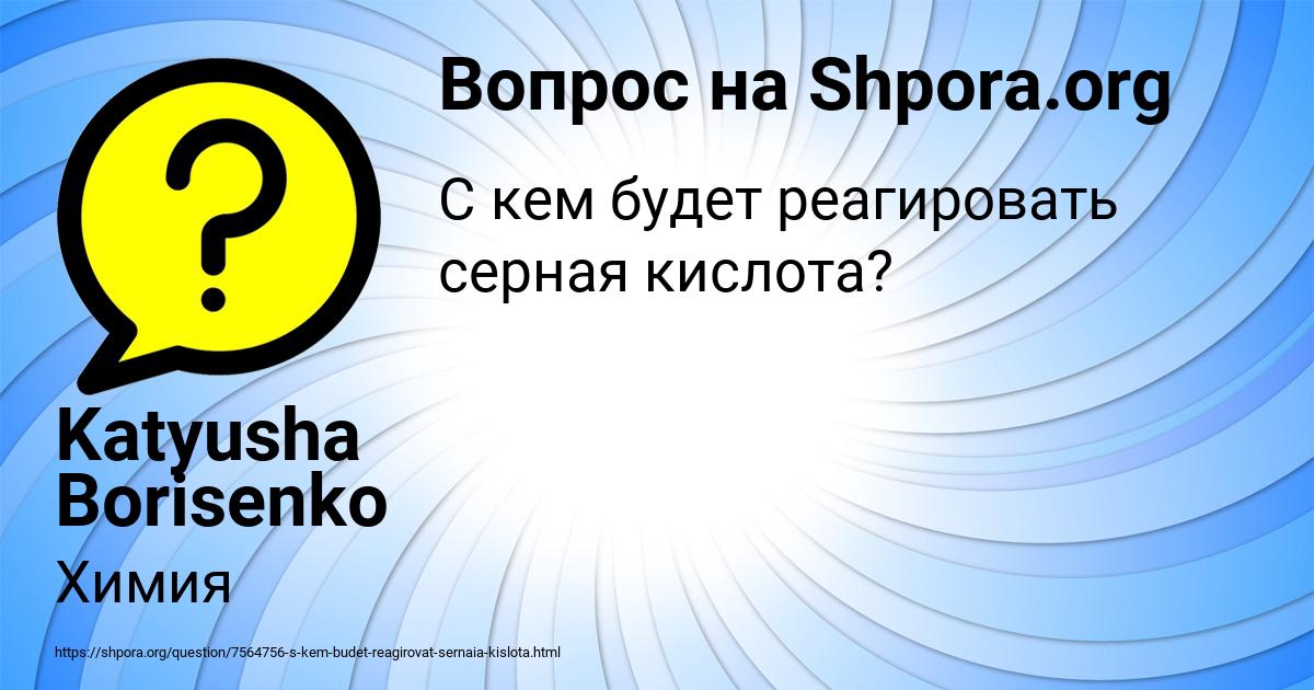 Картинка с текстом вопроса от пользователя Katyusha Borisenko