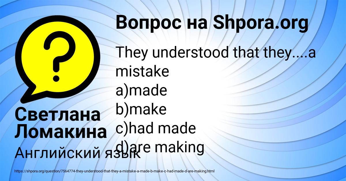 Картинка с текстом вопроса от пользователя Светлана Ломакина