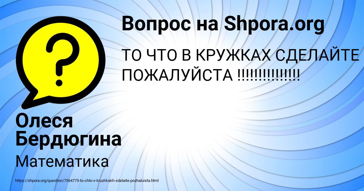Картинка с текстом вопроса от пользователя Олеся Бердюгина