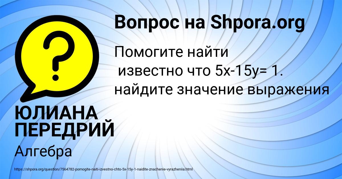 Картинка с текстом вопроса от пользователя ЮЛИАНА ПЕРЕДРИЙ
