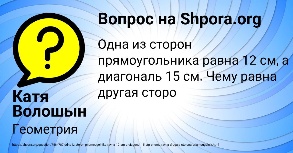 Картинка с текстом вопроса от пользователя Катя Волошын