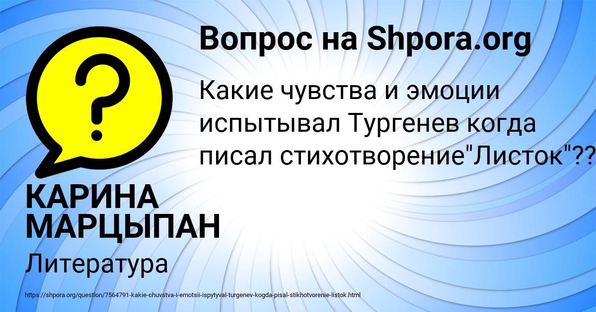 Картинка с текстом вопроса от пользователя КАРИНА МАРЦЫПАН