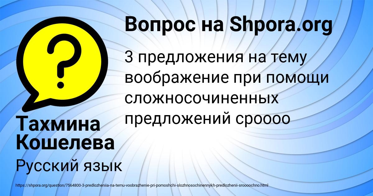 Картинка с текстом вопроса от пользователя Тахмина Кошелева