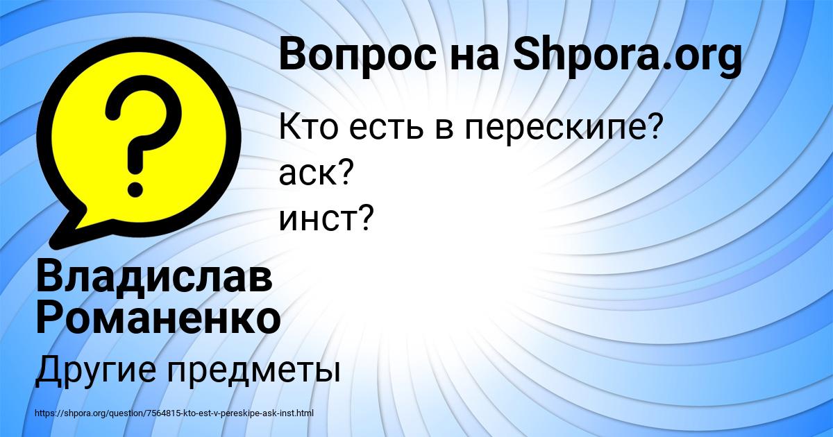 Картинка с текстом вопроса от пользователя Владислав Романенко