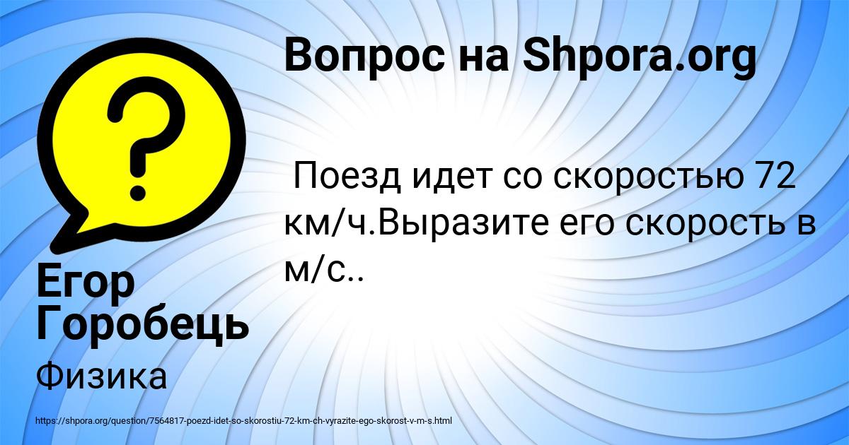 Картинка с текстом вопроса от пользователя Егор Горобець